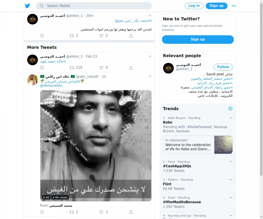 لقطة لاول تغريدة في هاشتاق #اشتقت_لك__لمن_تقولها