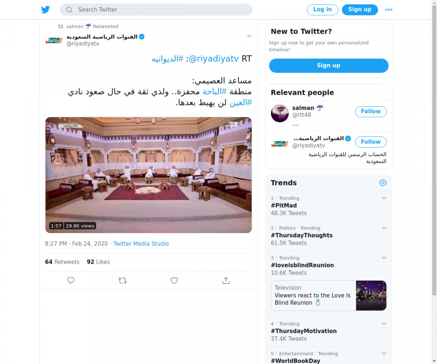 لقطة لاول تغريدة في هاشتاق #العين