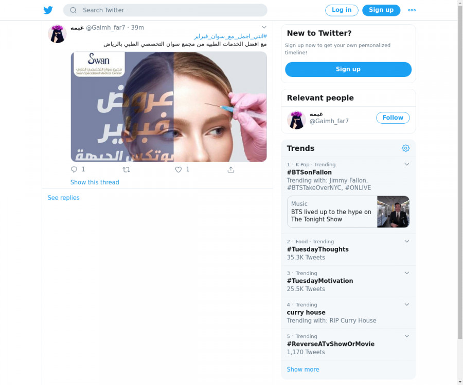 لقطة لاول تغريدة في هاشتاق #انتي_اجمل_مع_سوان_فبراير