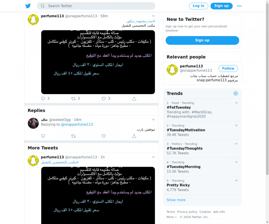 لقطة لاول تغريدة في هاشتاق #بنت_مجنونه_ديكور