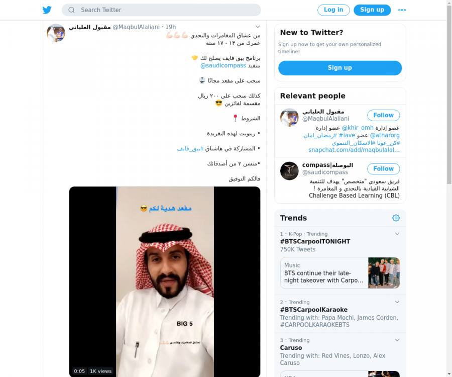 لقطة لاول تغريدة في هاشتاق #بيق_فايف