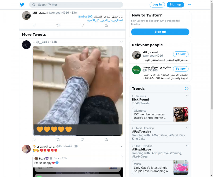 لقطة لاول تغريدة في هاشتاق #مخازن_بدر_الدين_لكل_الاسره