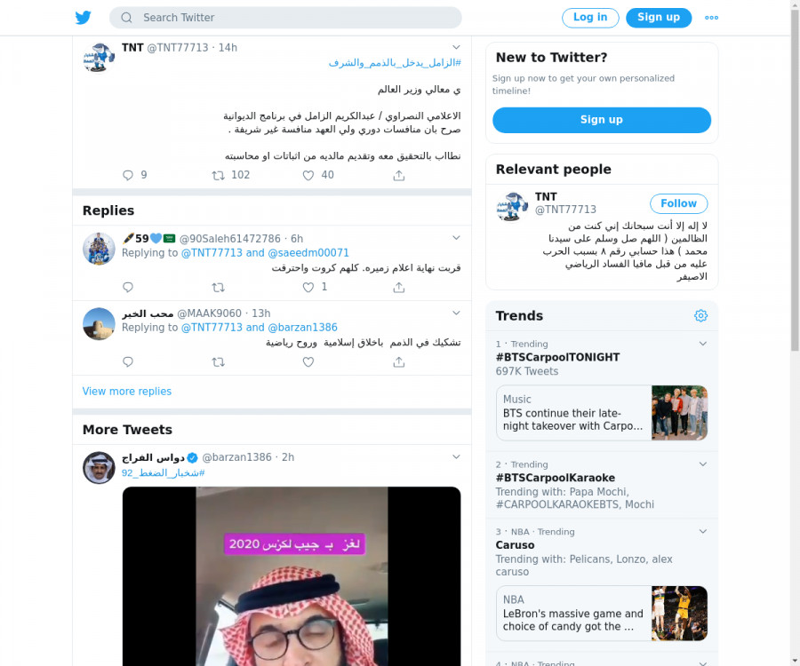 لقطة لاول تغريدة في هاشتاق #الزامل_يدخل_بالذمم_والشرف