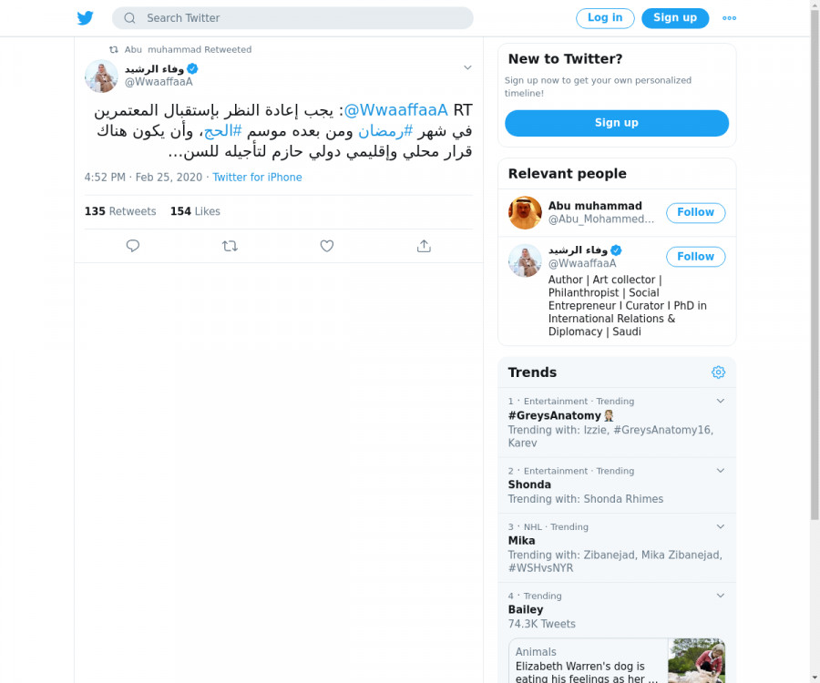لقطة لاول تغريدة في هاشتاق #العمره