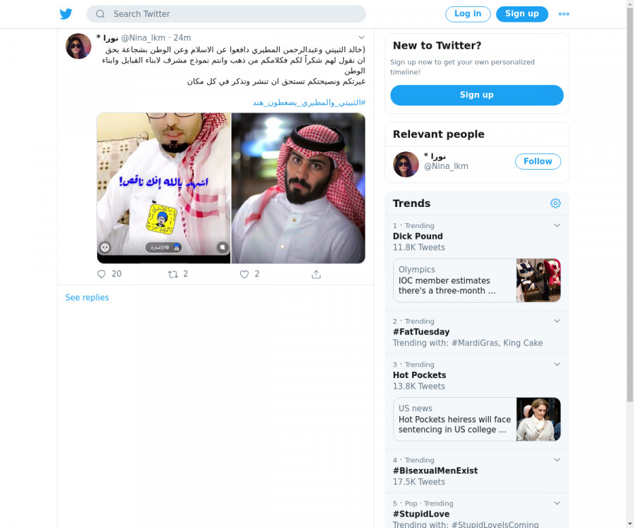 لقطة لاول تغريدة في هاشتاق #الثبيتي_والمطيري_يضغطون_هند
