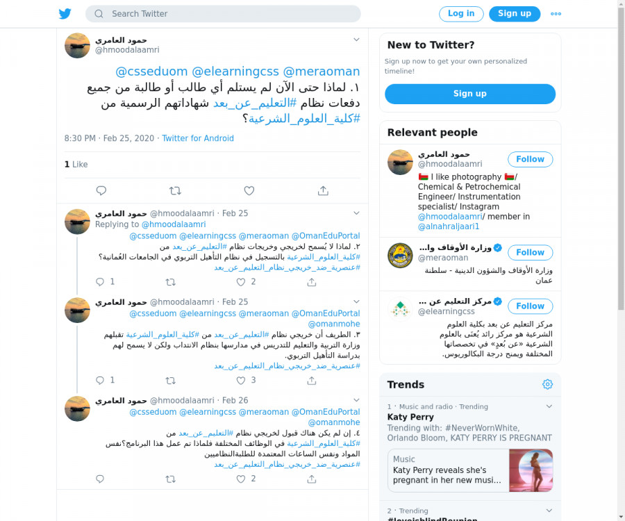 لقطة لاول تغريدة في هاشتاق #التعليم_عن_بعد