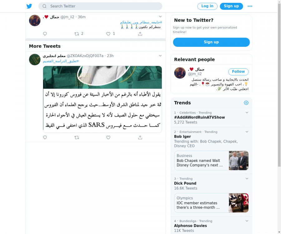 لقطة لاول تغريدة في هاشتاق #جامعه_سطام_وين_تعليقكم