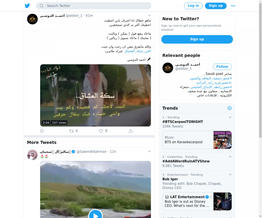 لقطة لاول تغريدة في هاشتاق #في_سكه_العشاق