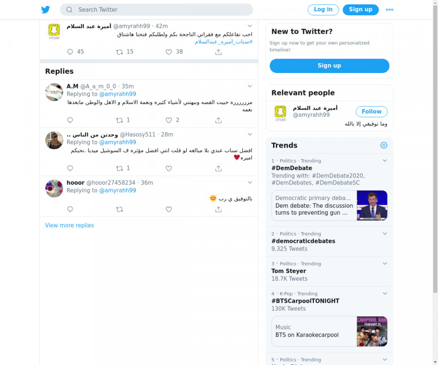 لقطة لاول تغريدة في هاشتاق #سناب_اميره_عبدالسلام