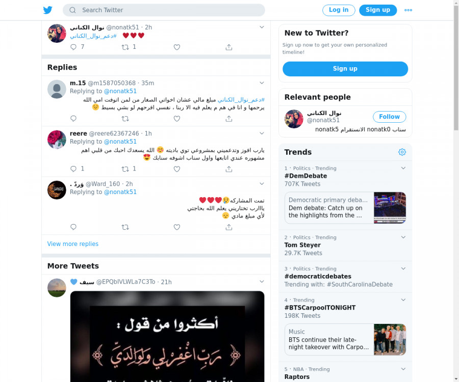 لقطة لاول تغريدة في هاشتاق #دعم_نوال_الكناني