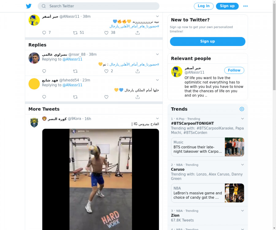 لقطة لاول تغريدة في هاشتاق #حضورنا_هام_امام_الاهلي_يارجال