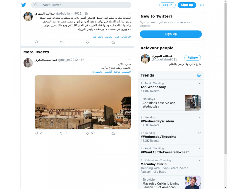 لقطة لاول تغريدة في هاشتاق #باحارثه_عين_الحوثي_بالشرعيه