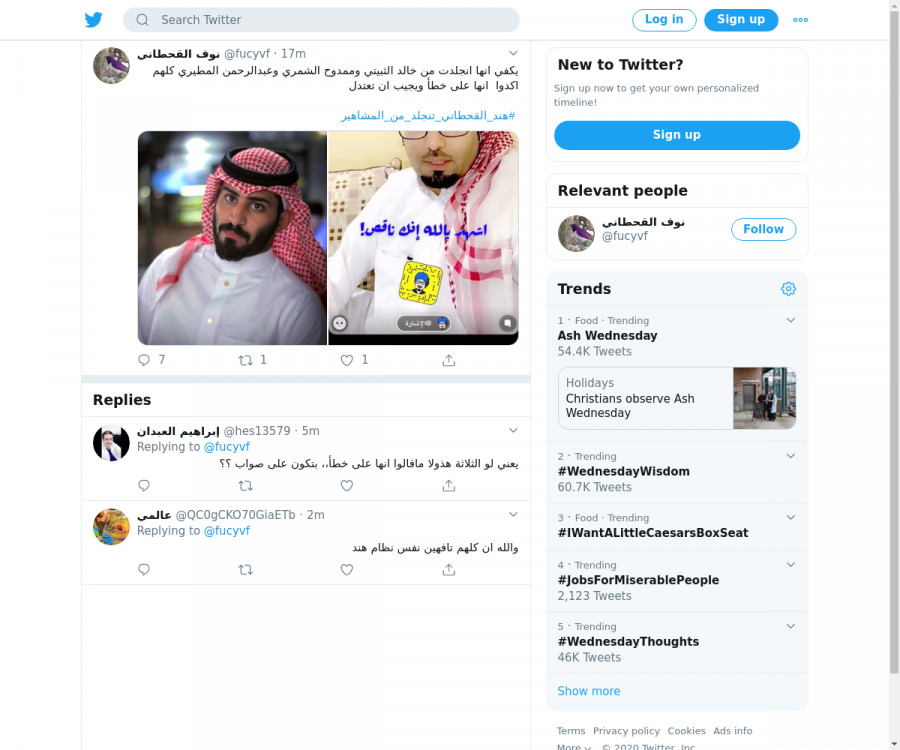 لقطة لاول تغريدة في هاشتاق #هند_القحطاني_تنجلد_من_المشاهير