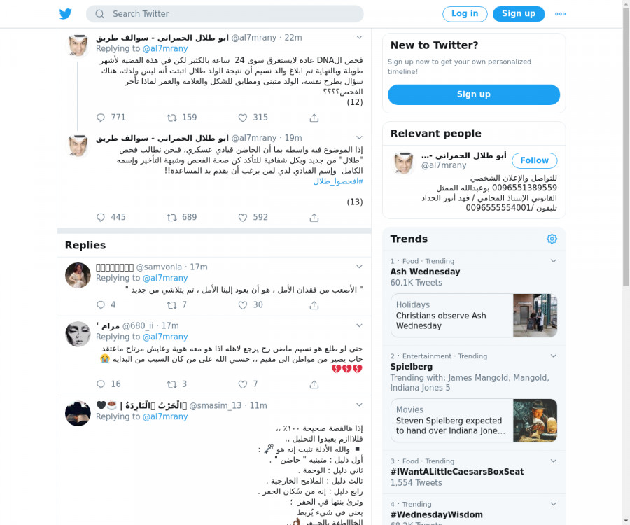 لقطة لاول تغريدة في هاشتاق #افحصوا_طلال