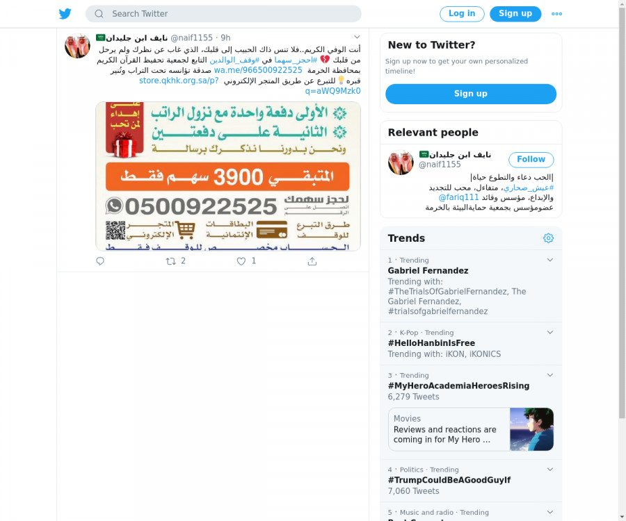 لقطة لاول تغريدة في هاشتاق #احجز_سهما