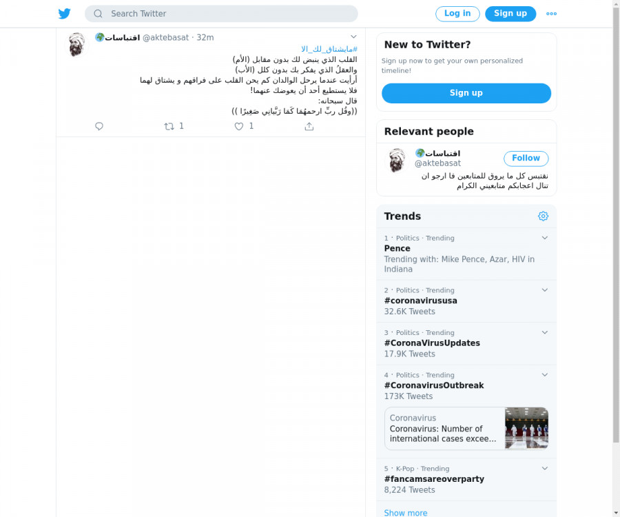 لقطة لاول تغريدة في هاشتاق #مايشتاق_لك_الا