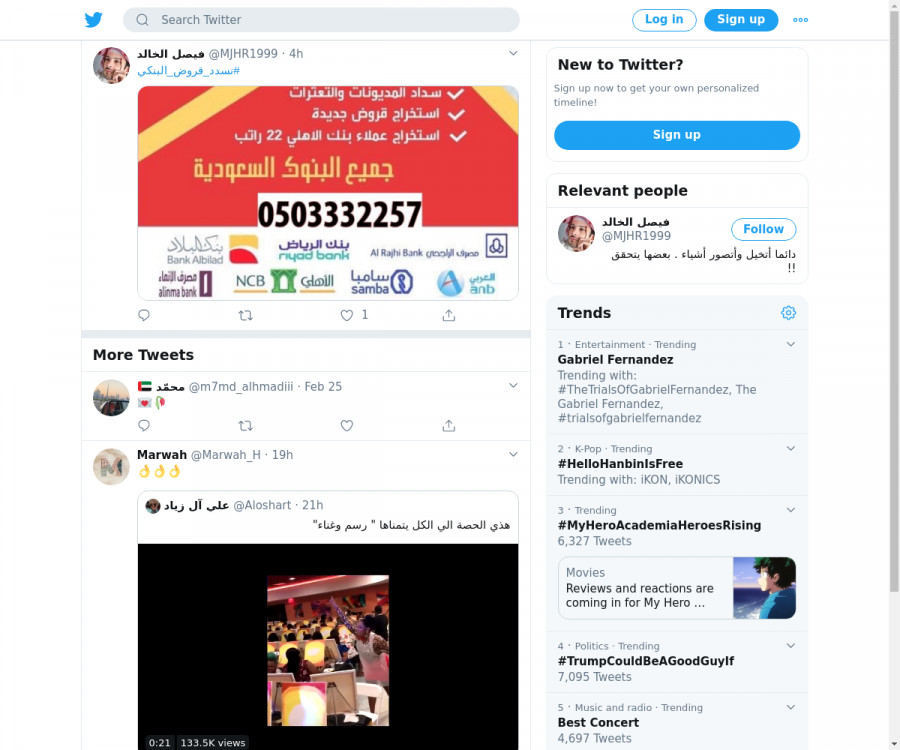 لقطة لاول تغريدة في هاشتاق #نسدد_قروض_البنكي