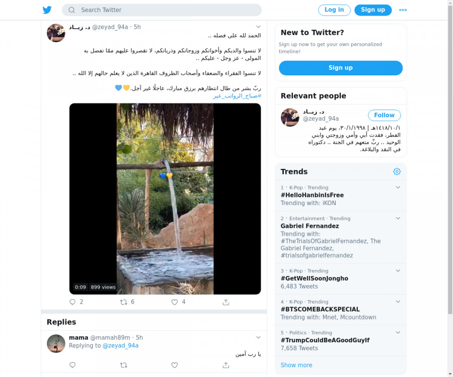 لقطة لاول تغريدة في هاشتاق #صباح_الرواتب_غير