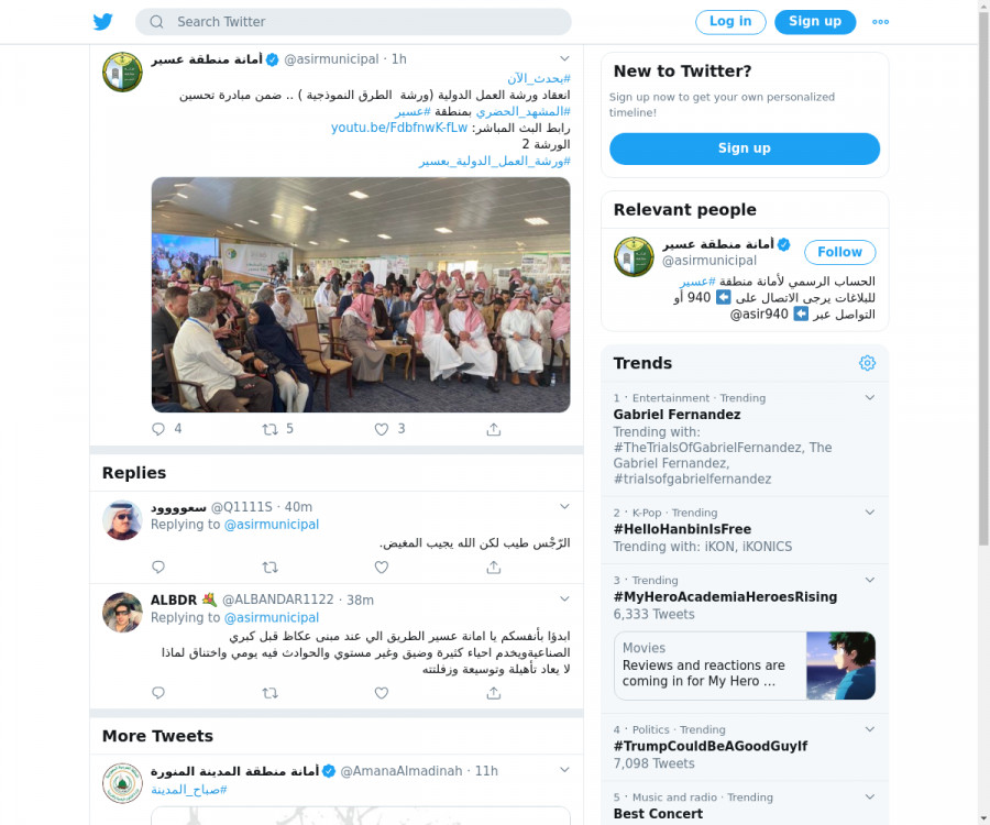 لقطة لاول تغريدة في هاشتاق #ورشه_العمل_الدوليه_بعسير