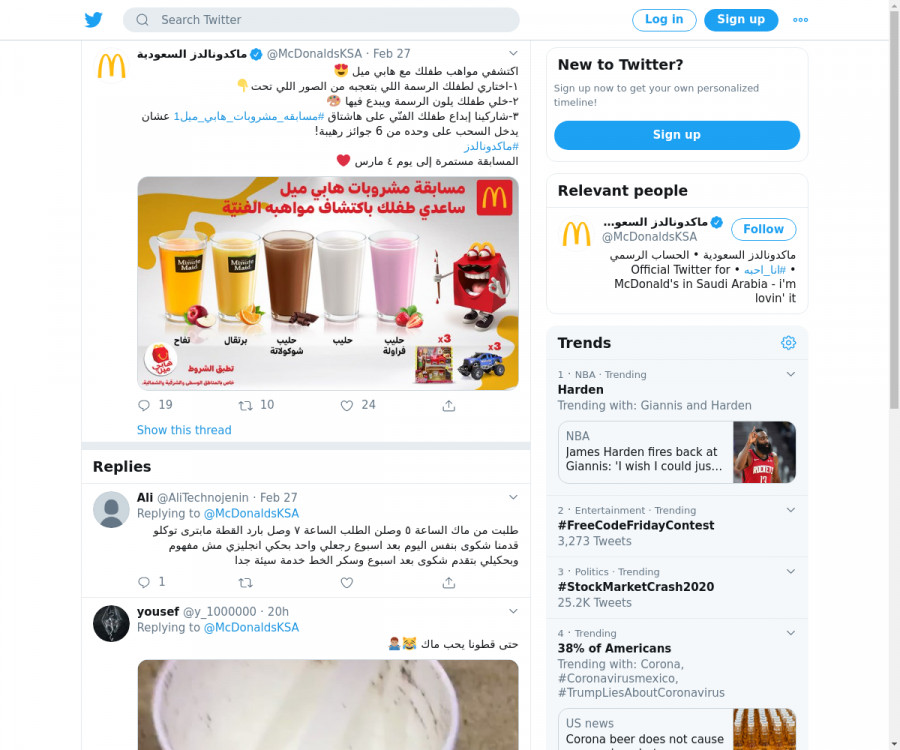 لقطة لاول تغريدة في هاشتاق #مسابقه_مشروبات_هابي_ميل1