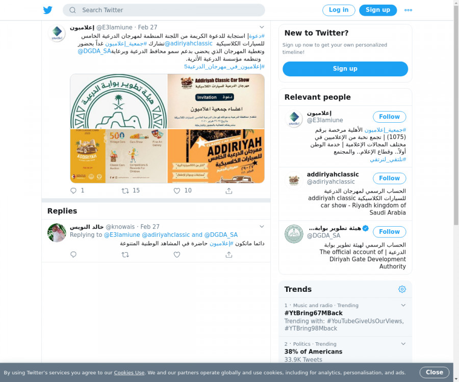 لقطة لاول تغريدة في هاشتاق #اعلاميون_في_مهرجان_الدرعيه5