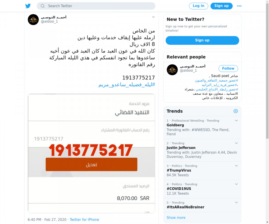 لقطة لاول تغريدة في هاشتاق #ليله_فضيله_ساعدو_مريم