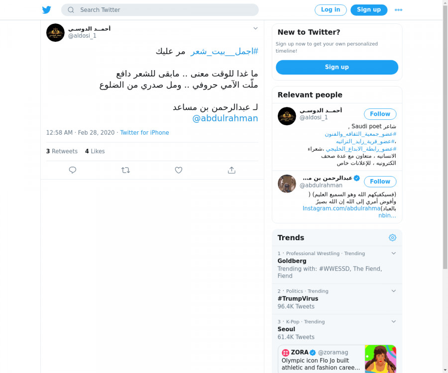 لقطة لاول تغريدة في هاشتاق #اجمل__بيت_شعر
