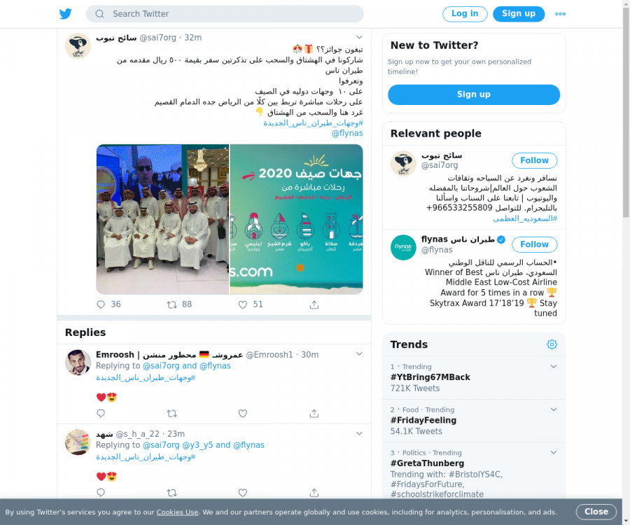 لقطة لاول تغريدة في هاشتاق #وجهات_طيران_ناس_الجديده
