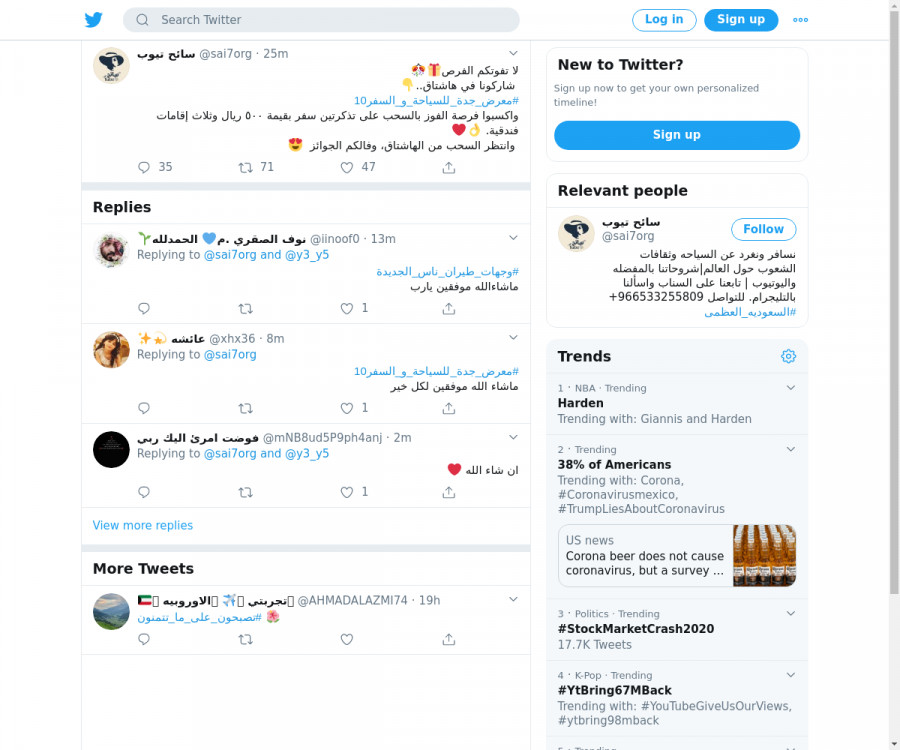 لقطة لاول تغريدة في هاشتاق #معرض_جده_للسياحه_و_السفر10