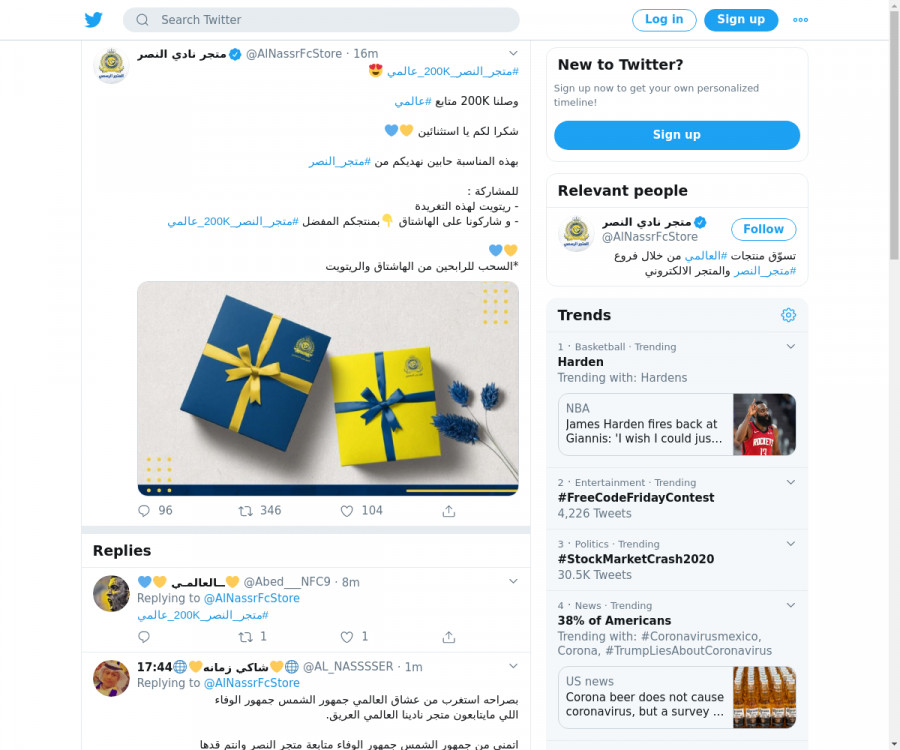 لقطة لاول تغريدة في هاشتاق #متجر_النصر_200K_عالمي