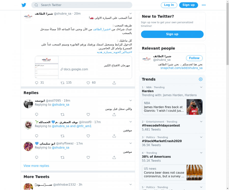 لقطة لاول تغريدة في هاشتاق #جيناكم_الحويه_بسياره_هديه
