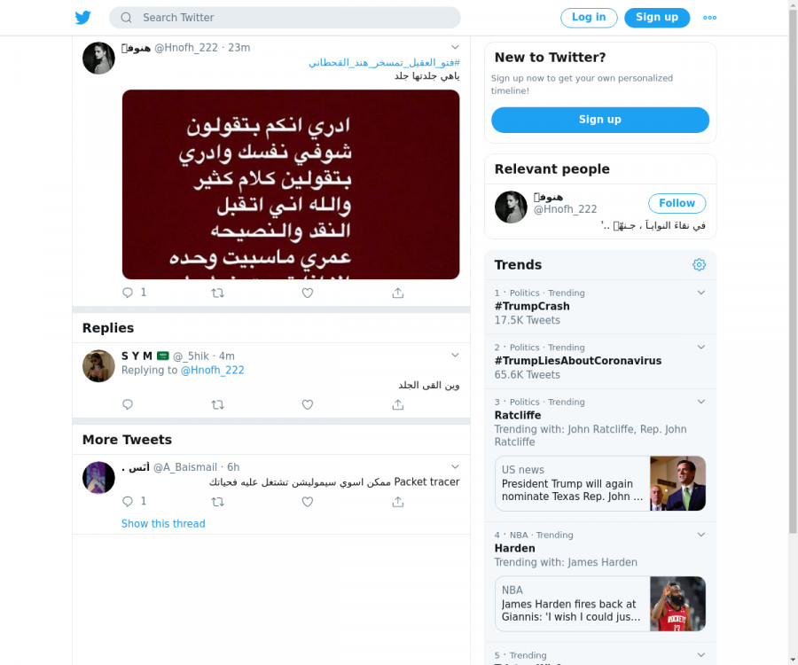 لقطة لاول تغريدة في هاشتاق #فتو_العقيل_تمسخر_هند_القحطاني
