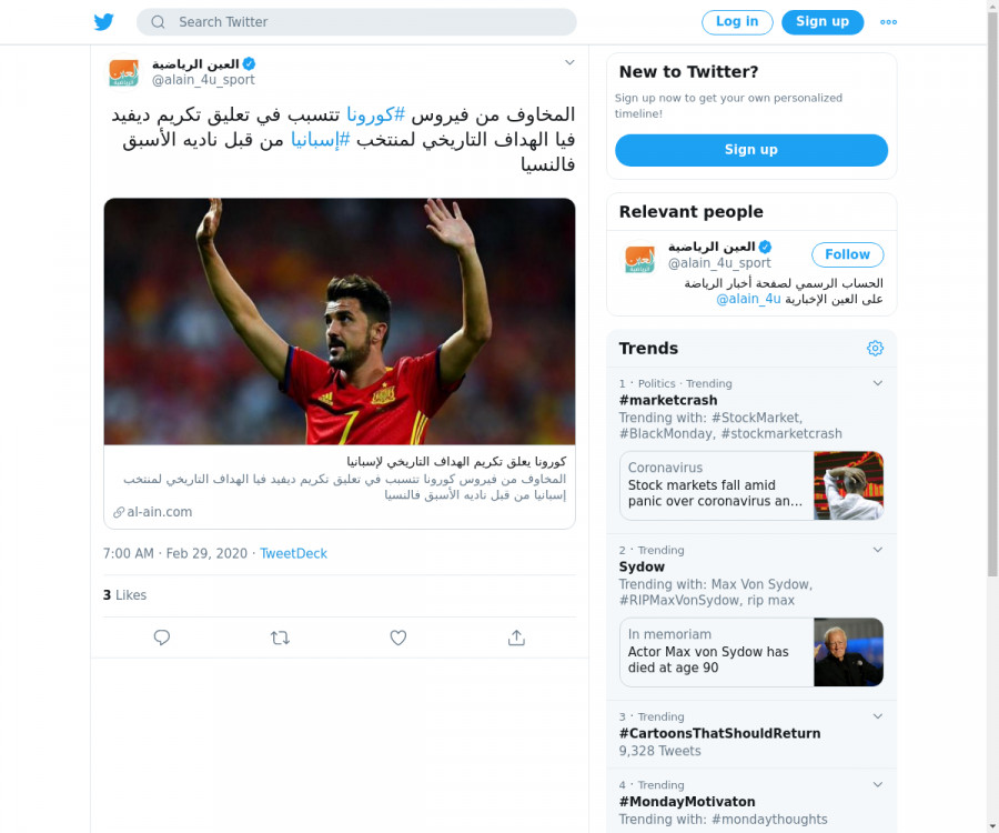 لقطة لاول تغريدة في هاشتاق #اسبانيا