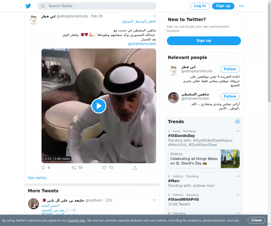 لقطة لاول تغريدة في هاشتاق #قطر_الوسيط_الموثوق