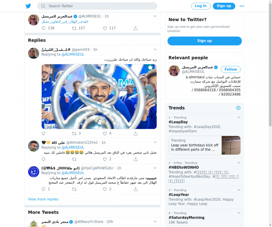 لقطة لاول تغريدة في هاشتاق #هدف_الهلال_في_التعاون_تسلل