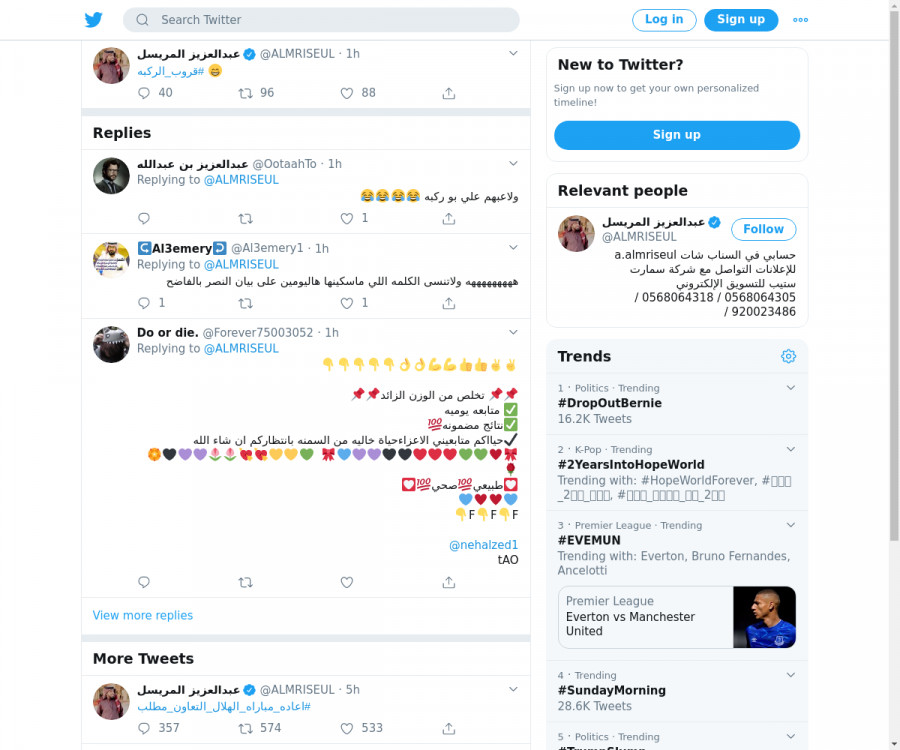 لقطة لاول تغريدة في هاشتاق #قروب_الركبه