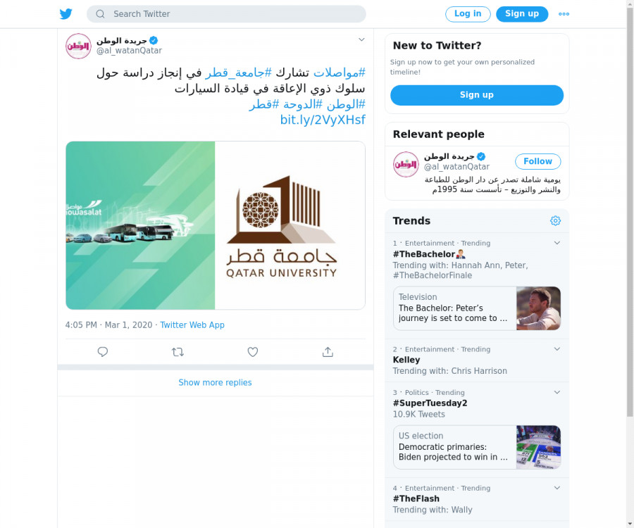 لقطة لاول تغريدة في هاشتاق #جامعه_قطر