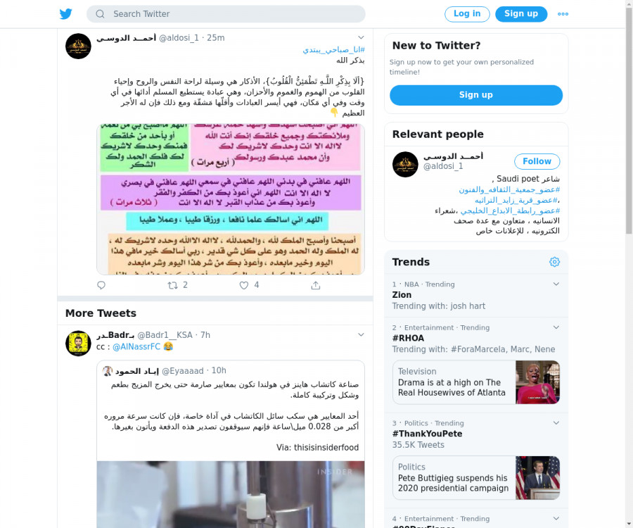 لقطة لاول تغريدة في هاشتاق #انا_صباحي_يبتدي