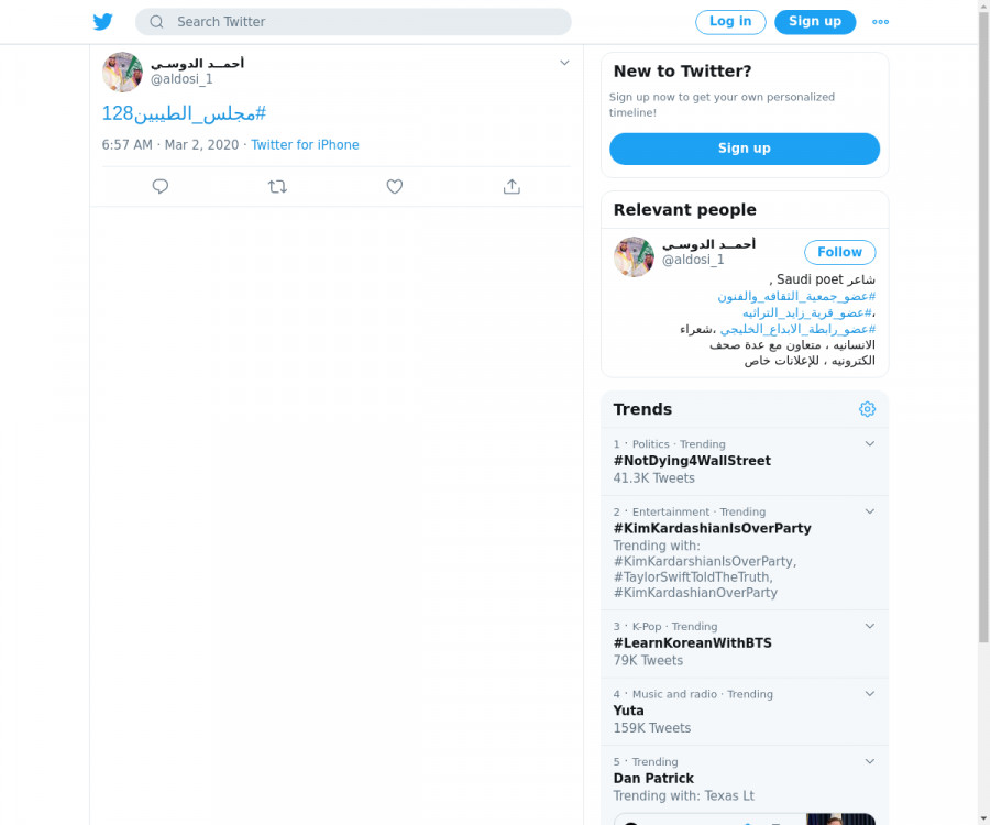 لقطة لاول تغريدة في هاشتاق #مجلس_الطيبين128