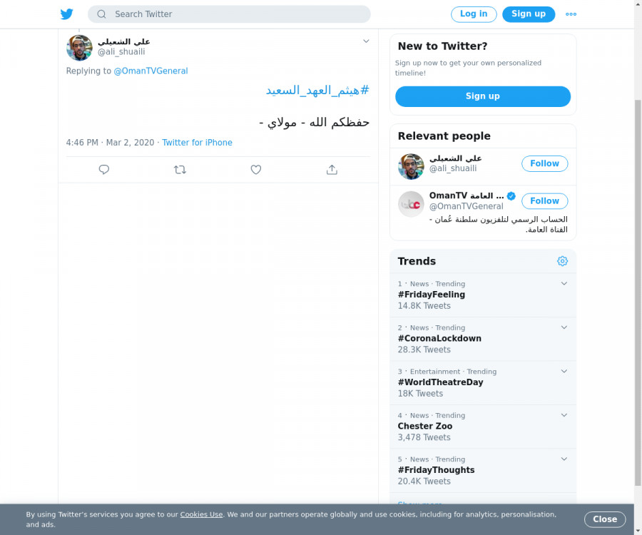 لقطة لاول تغريدة في هاشتاق #هيثم_العهد_السعيد