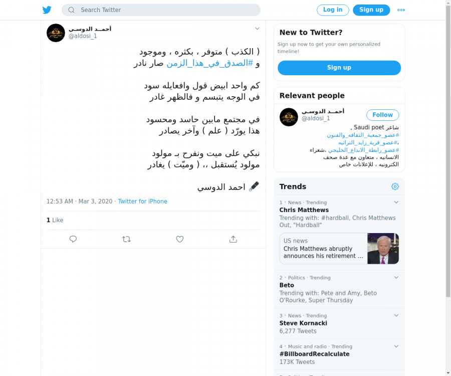 لقطة لاول تغريدة في هاشتاق #الصدق_في_هذا_الزمن