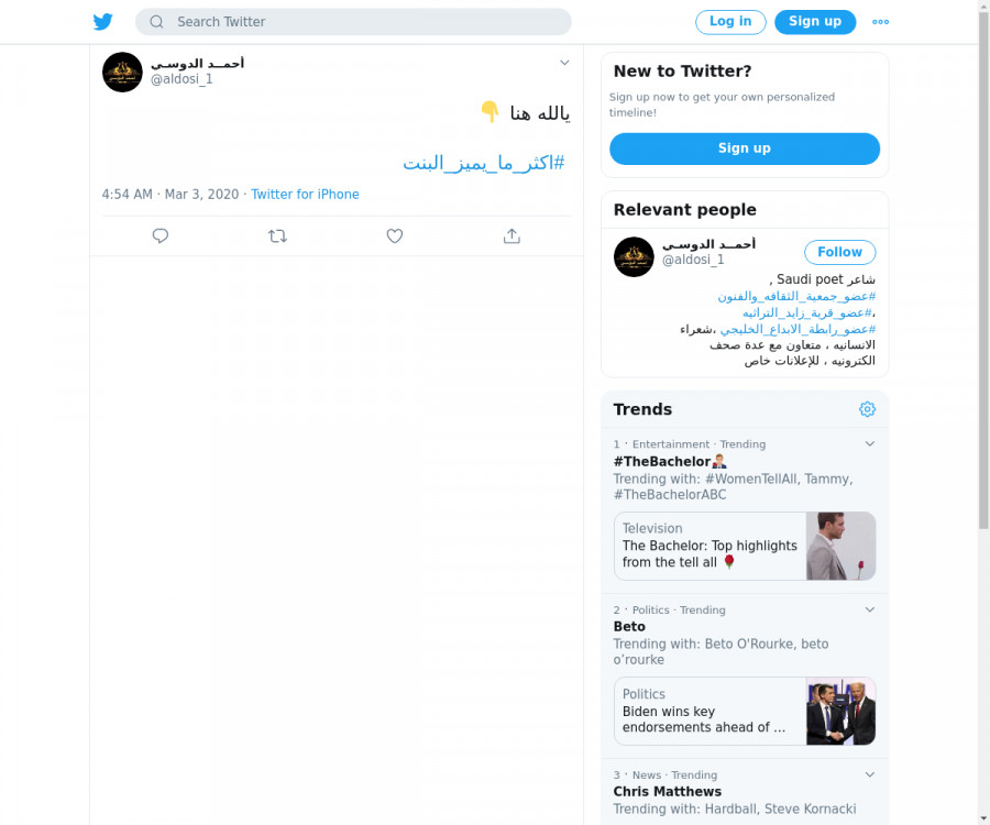 لقطة لاول تغريدة في هاشتاق #اكثر_ما_يميز_البنت