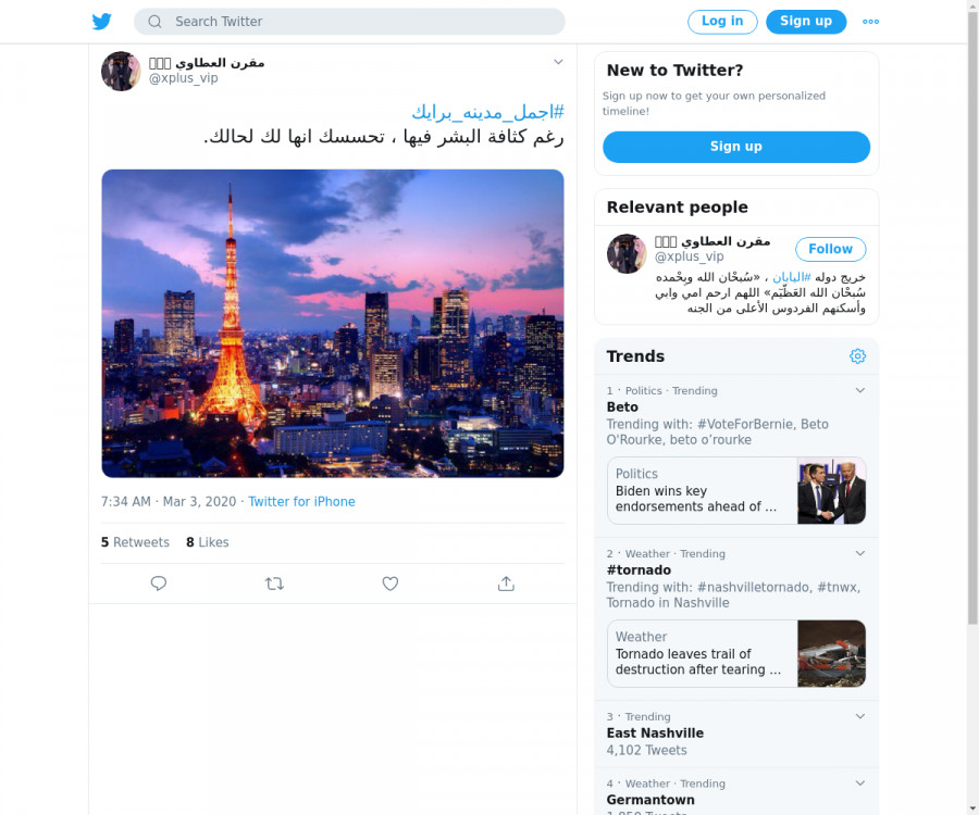 لقطة لاول تغريدة في هاشتاق #اجمل_مدينه_برايك