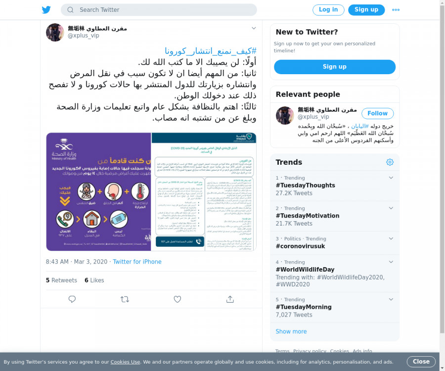 لقطة لاول تغريدة في هاشتاق #كيف_نمنع_انتشار_كورونا