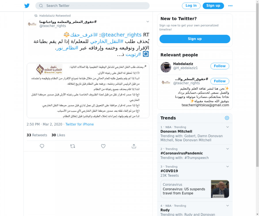 لقطة لاول تغريدة في هاشتاق #نظام_نور