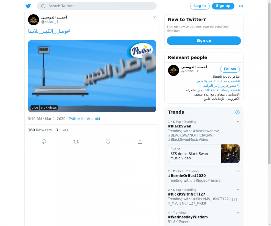 لقطة لاول تغريدة في هاشتاق #وصل_الكبير_بلاتينا