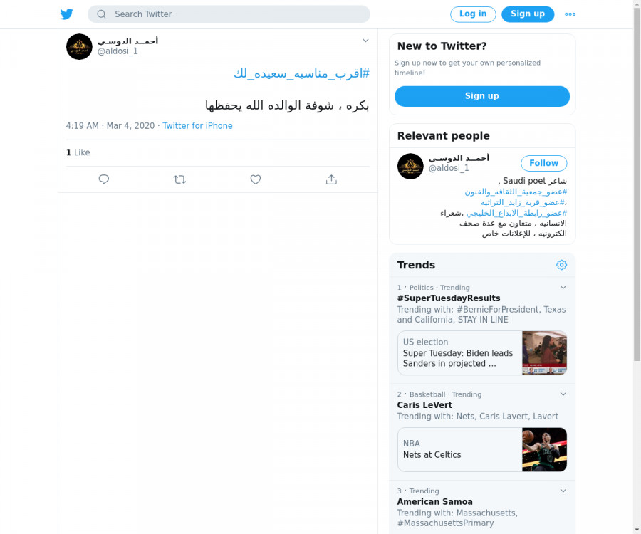 لقطة لاول تغريدة في هاشتاق #اقرب_مناسبه_سعيده_لك