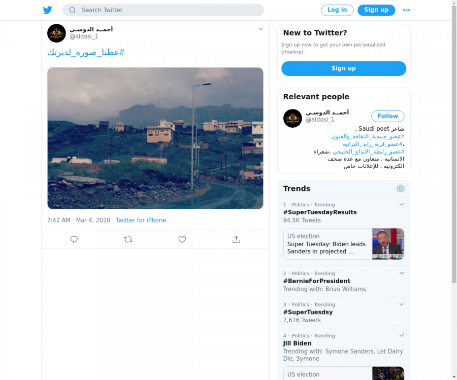 لقطة لاول تغريدة في هاشتاق #عطنا_صوره_لديرتك