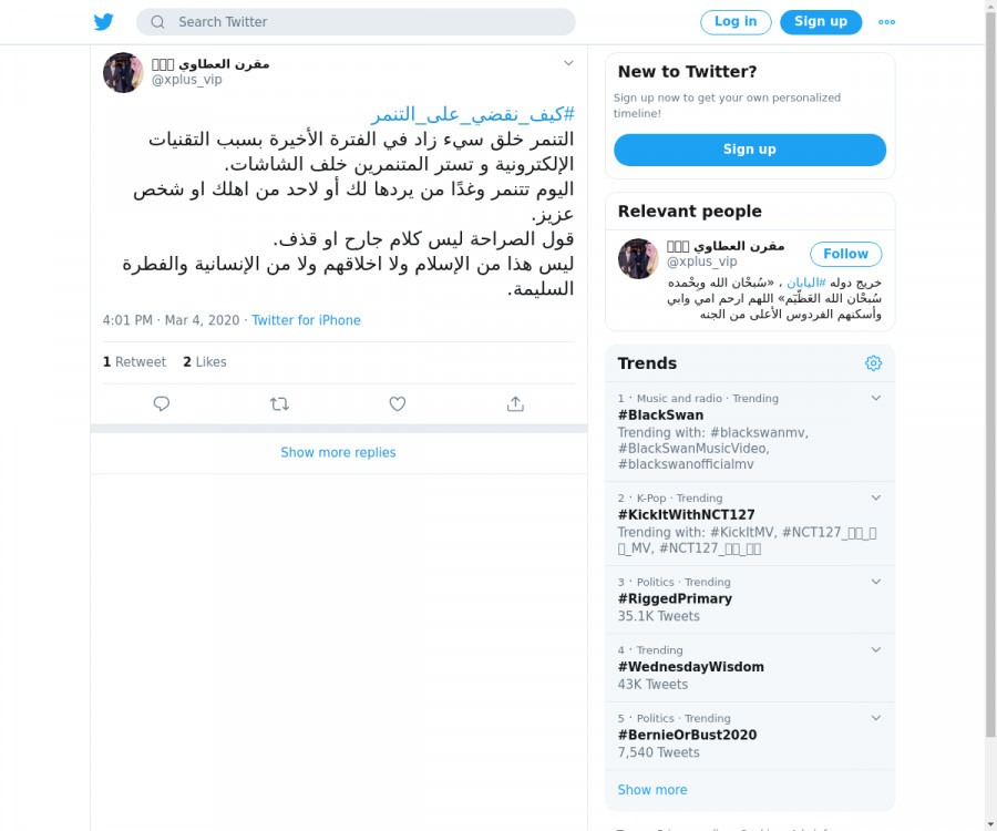 لقطة لاول تغريدة في هاشتاق #كيف_نقضي_علي_التنمر