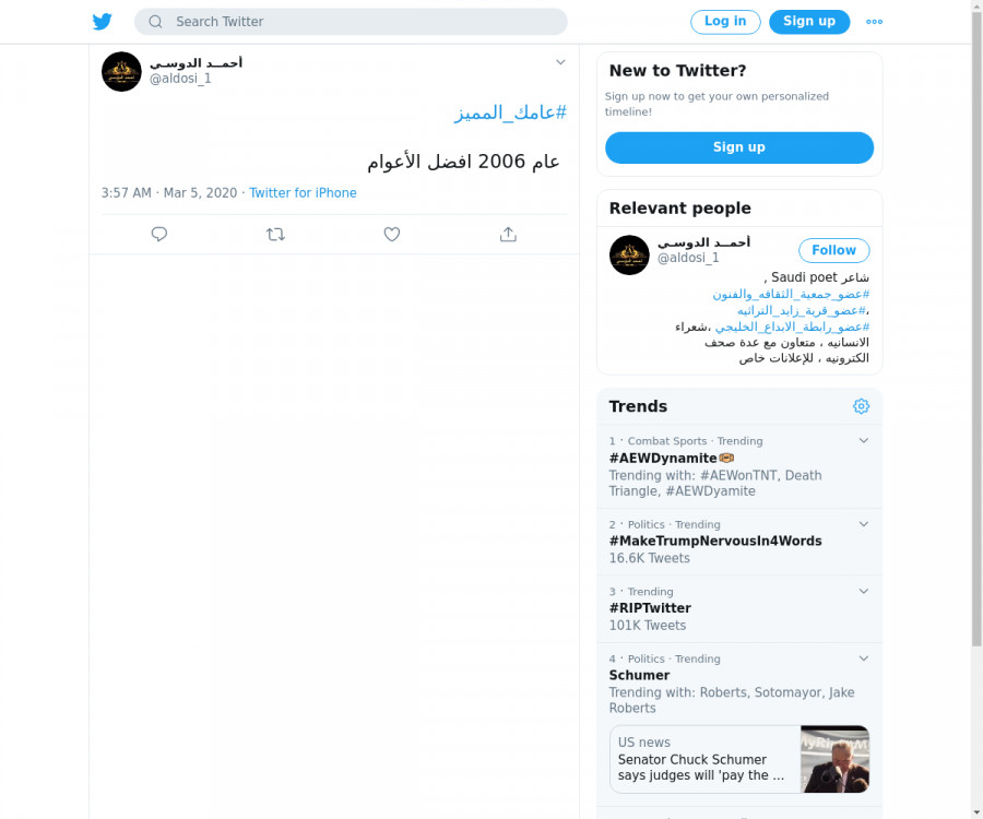 لقطة لاول تغريدة في هاشتاق #عامك_المميز